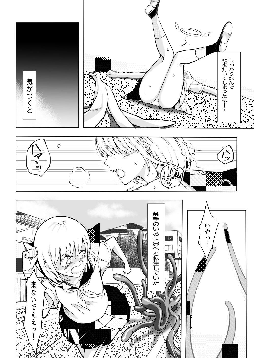 うっかり触手のいる世界に転生しちゃった女の子 画像2