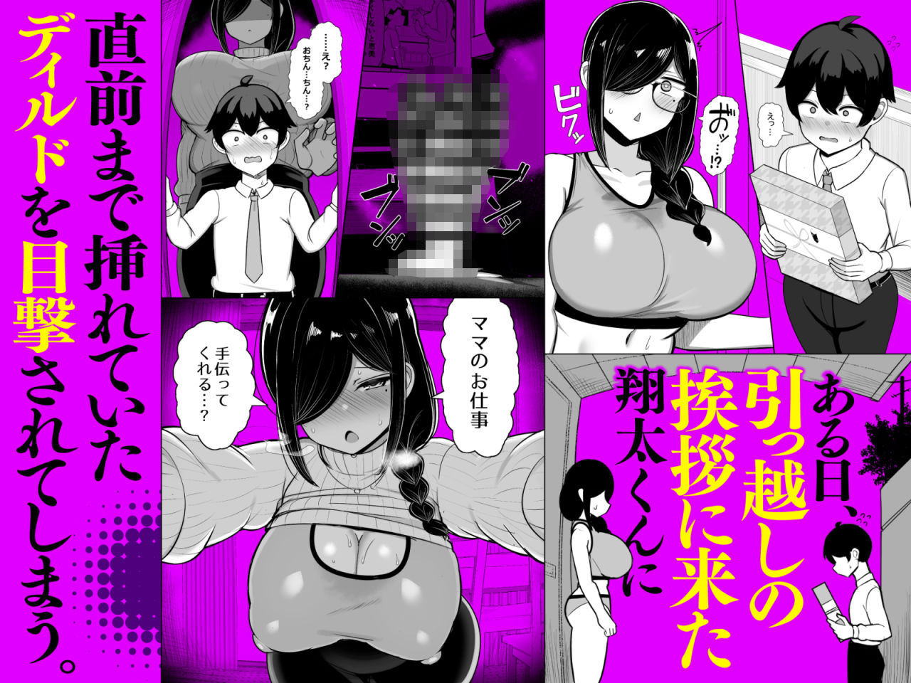 お隣ママは同人作家 ―性欲強すぎあらあらママは毎日ボクを襲って原稿のネタにする― サンプル画像