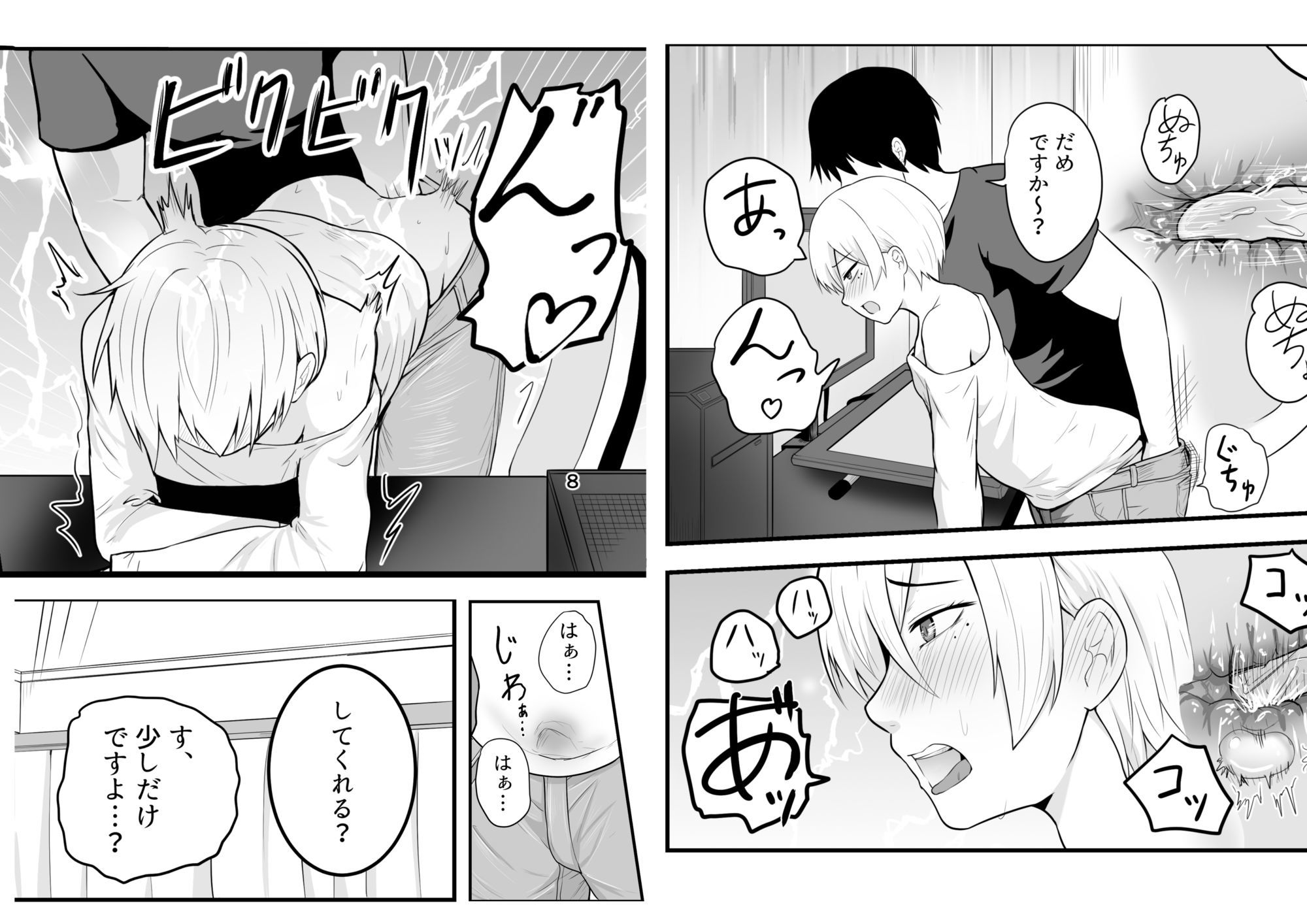 メス堕ち済アシスタントくんは先生に逆らえない 画像4
