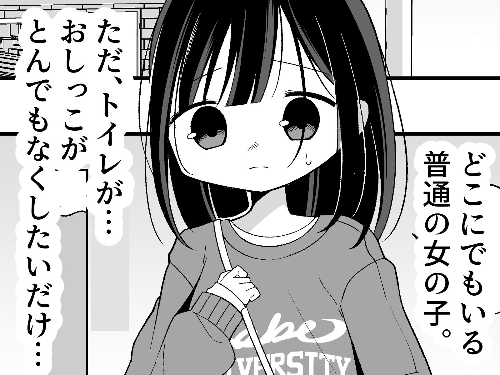 こんなところでおしっこなんてしたくない! サンプル画像1