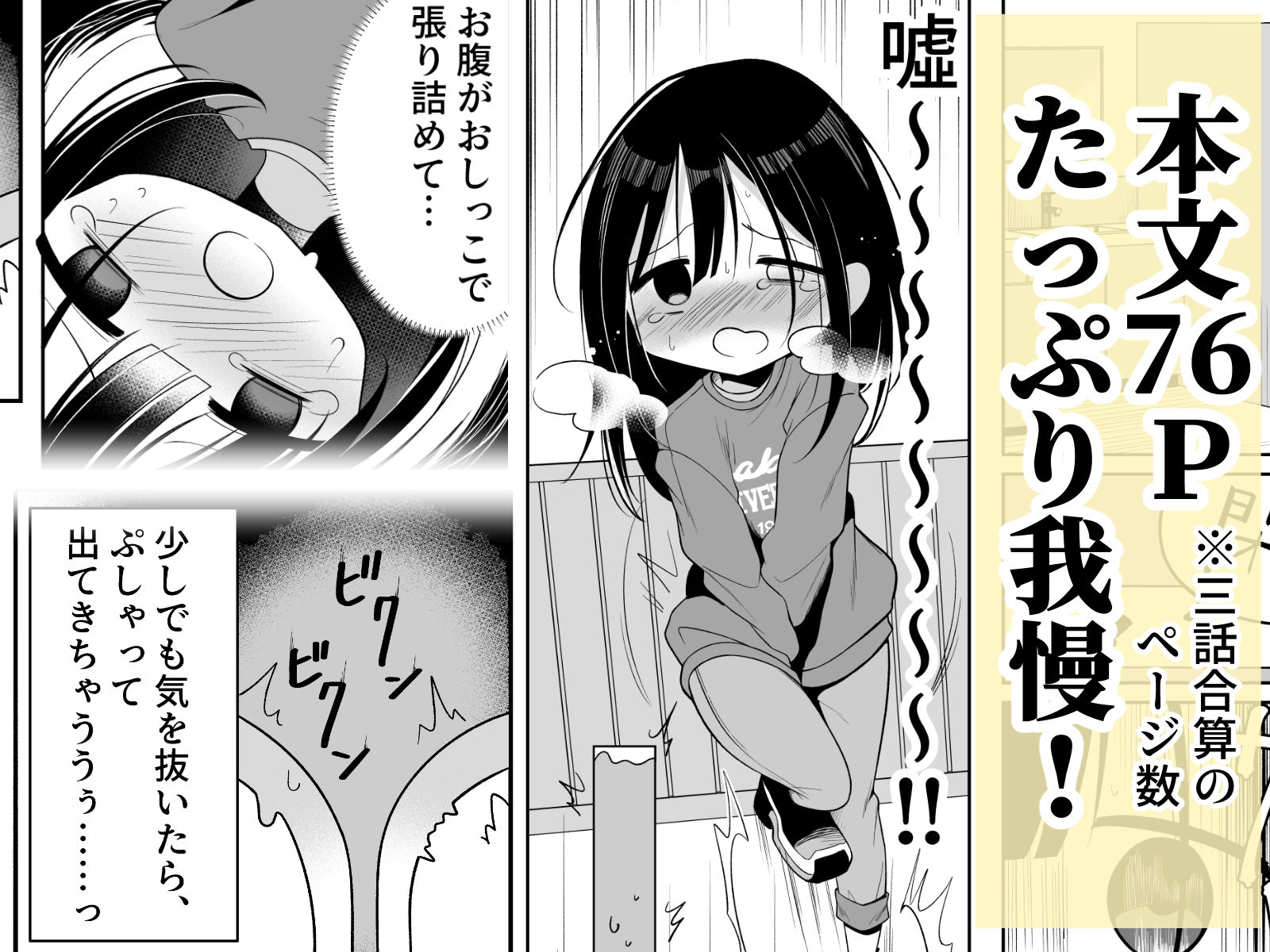 こんなところでおしっこなんてしたくない! サンプル画像3