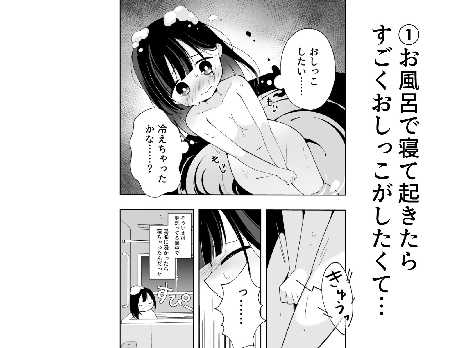 こんなところでおしっこなんてしたくない! サンプル画像4