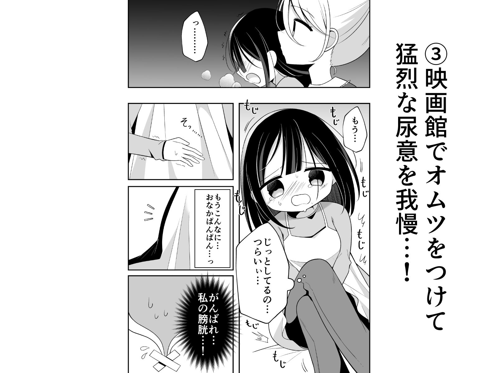 こんなところでおしっこなんてしたくない! サンプル画像6