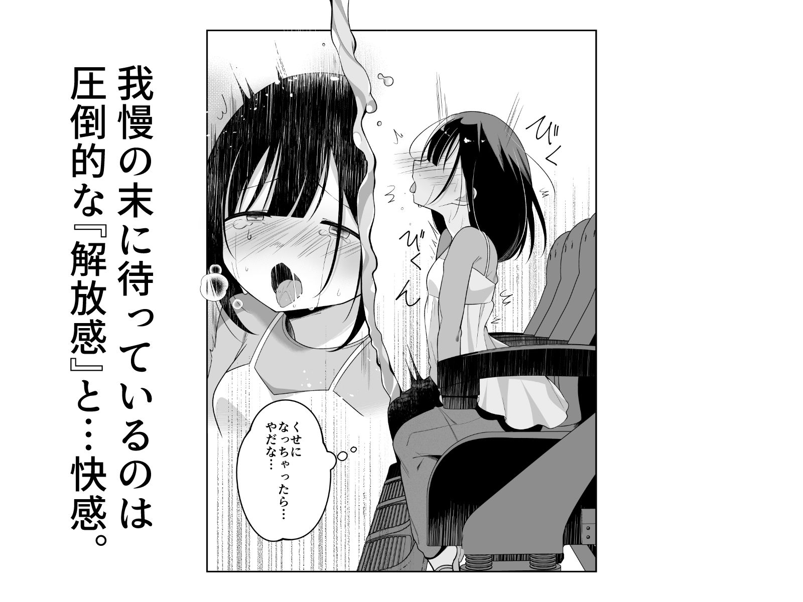 こんなところでおしっこなんてしたくない! サンプル画像7