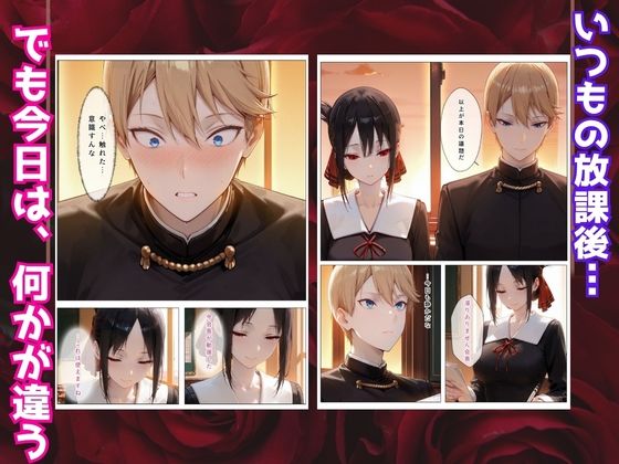 かぐや様はイカせたい〜先にイッたら負けですよ〜生徒会室で繰り広げられる絶頂頭脳戦 画像1