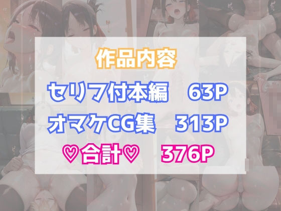 かぐや様はイカせたい〜先にイッたら負けですよ〜生徒会室で繰り広げられる絶頂頭脳戦 画像10