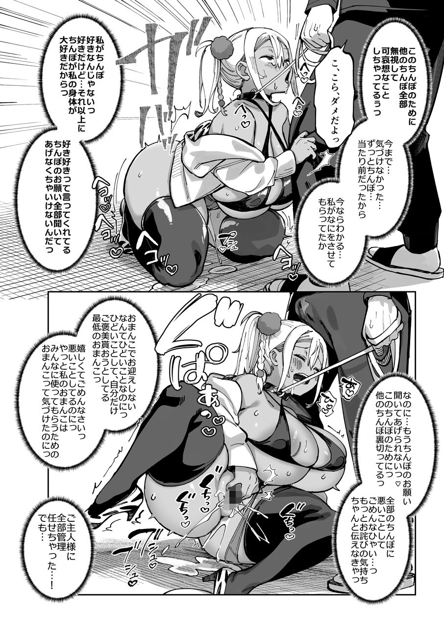 スケベなだけの悪女5〜爆乳爆尻黒ギャルを露出さんぽでわからせ従順化〜