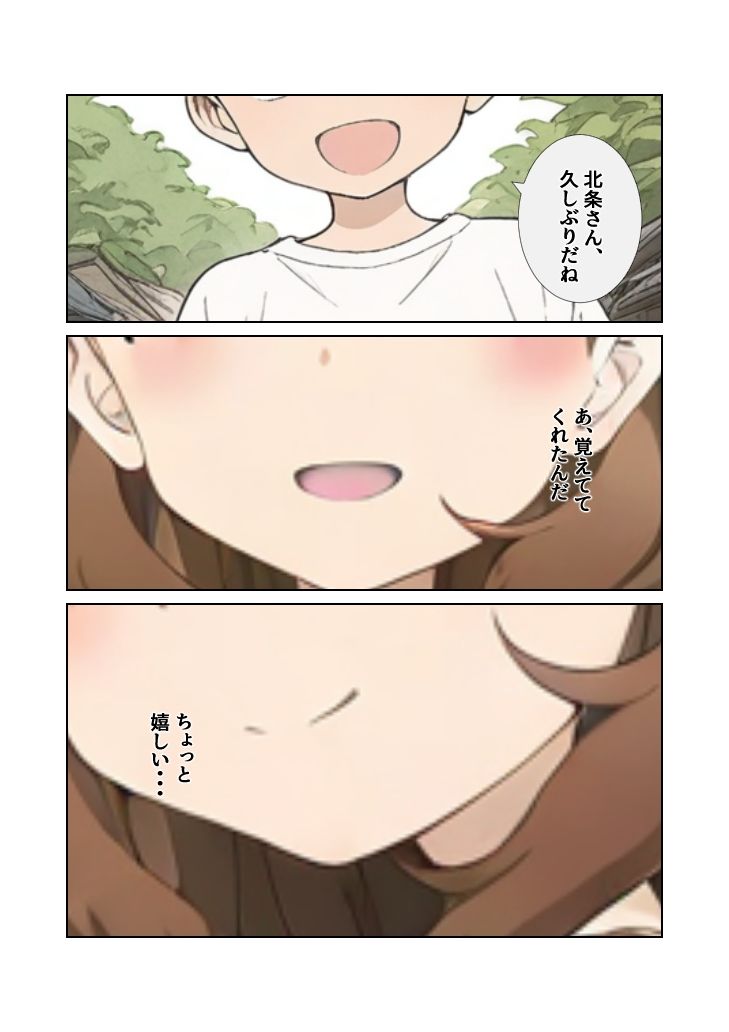 北〇さんと・・・ 画像10