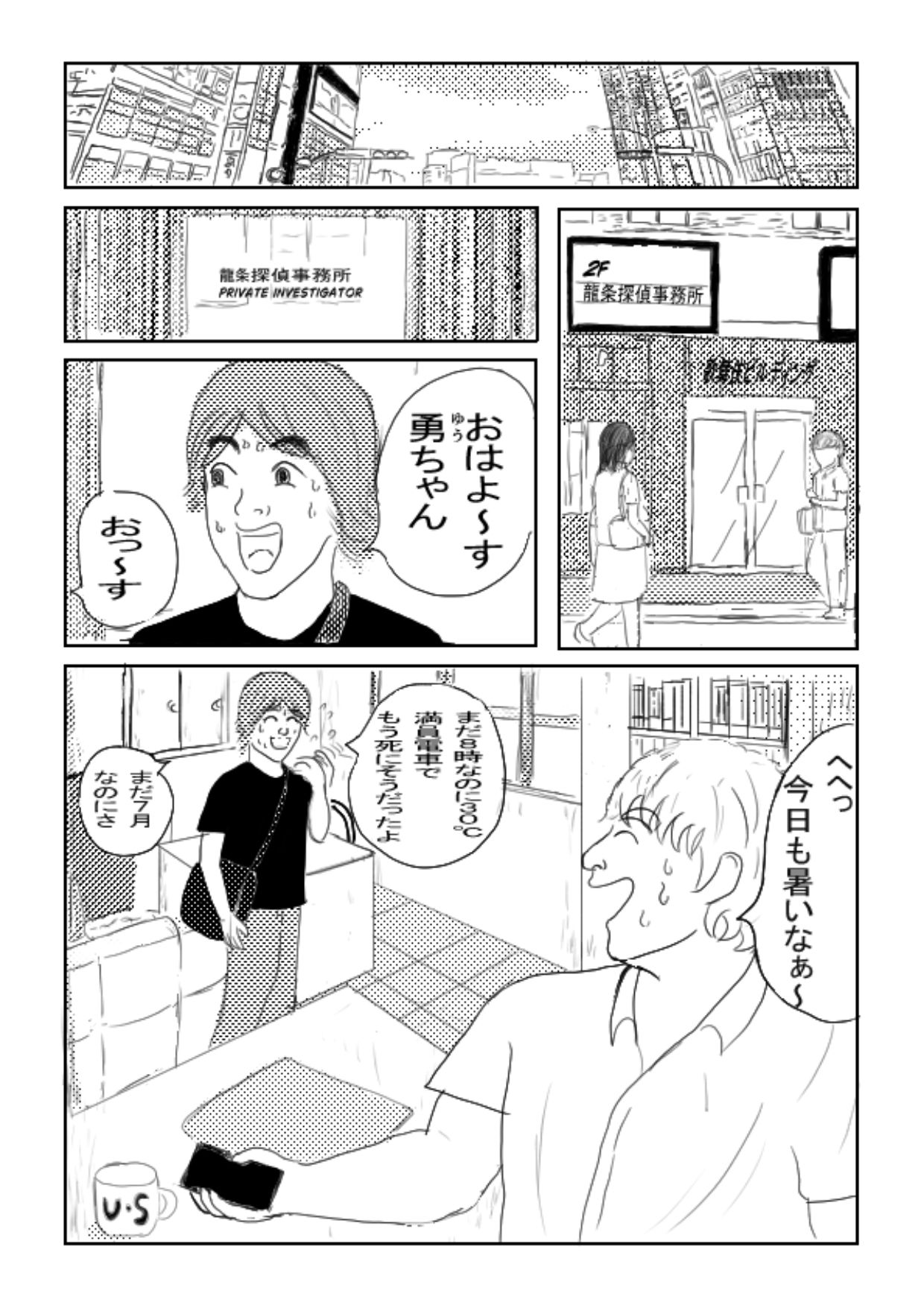 サイレンキャッツ 第三話 晴彦の叫び 画像1