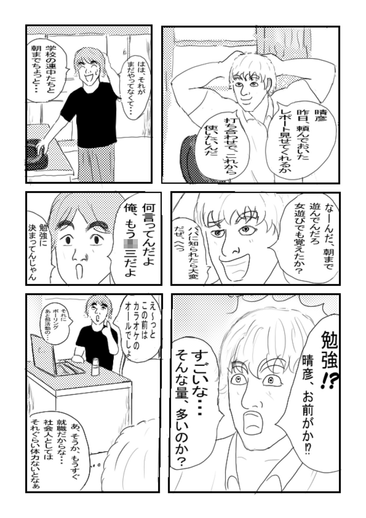 サイレンキャッツ 第三話 晴彦の叫び 画像3