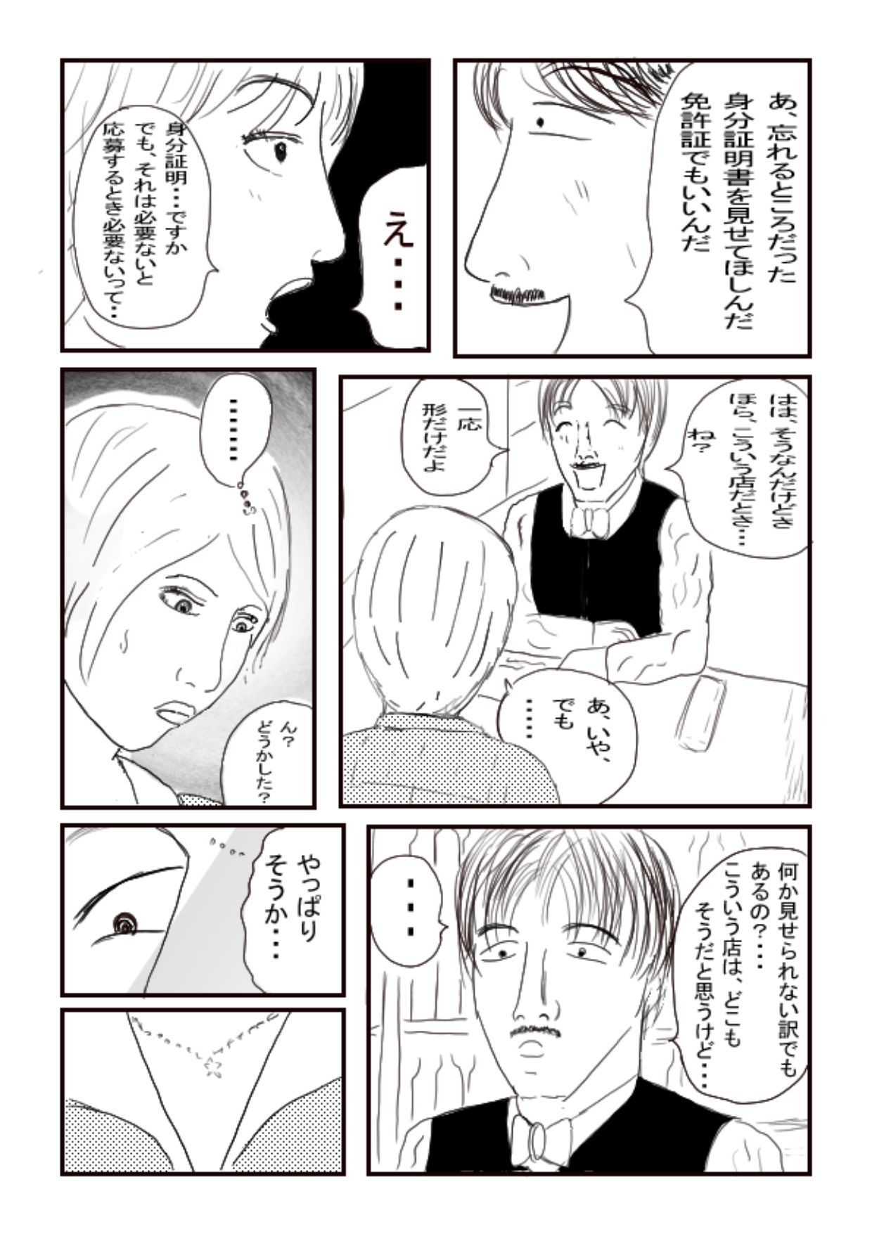 サイレンキャッツ 第三話 晴彦の叫び 画像4