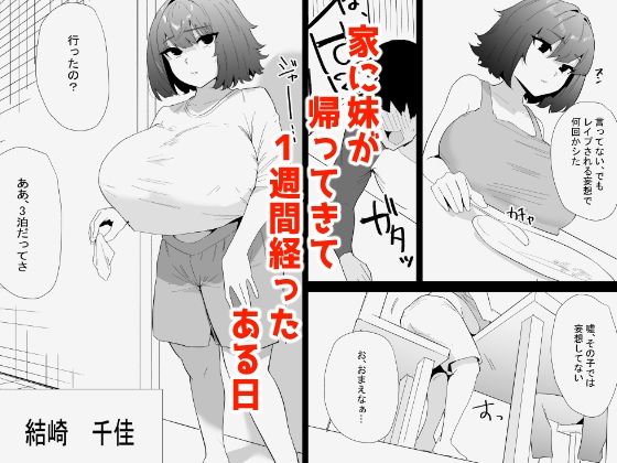 家の風紀は乱れてる！-実妹編- 画像1