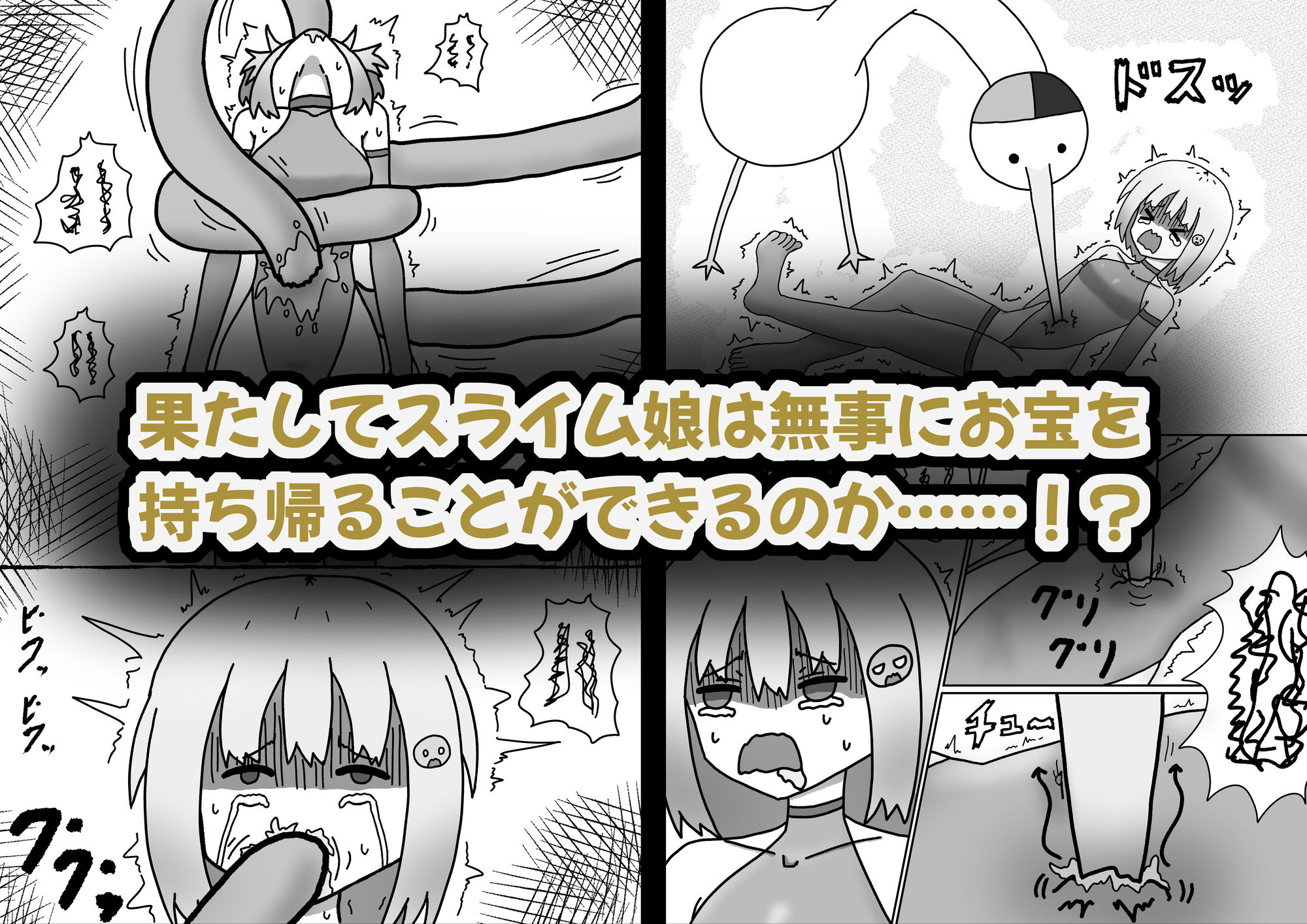 人間に擬態したスライム娘がリョナられる話_4
