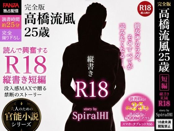 高橋流風25歳完全版 画像1