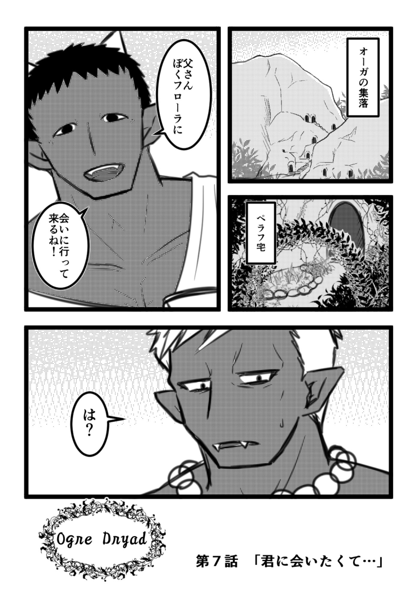 Ogre Dryad 3 サンプル2