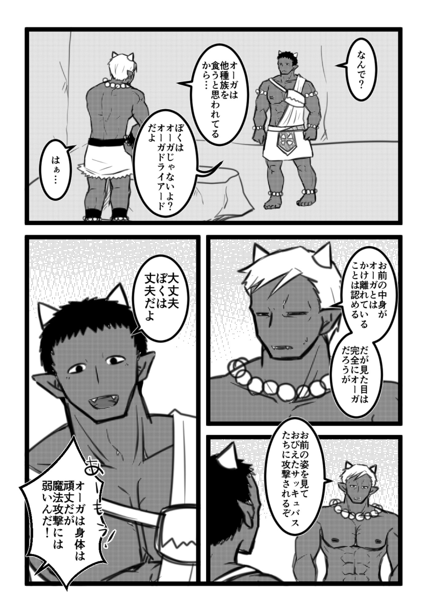 Ogre Dryad 3 サンプル4