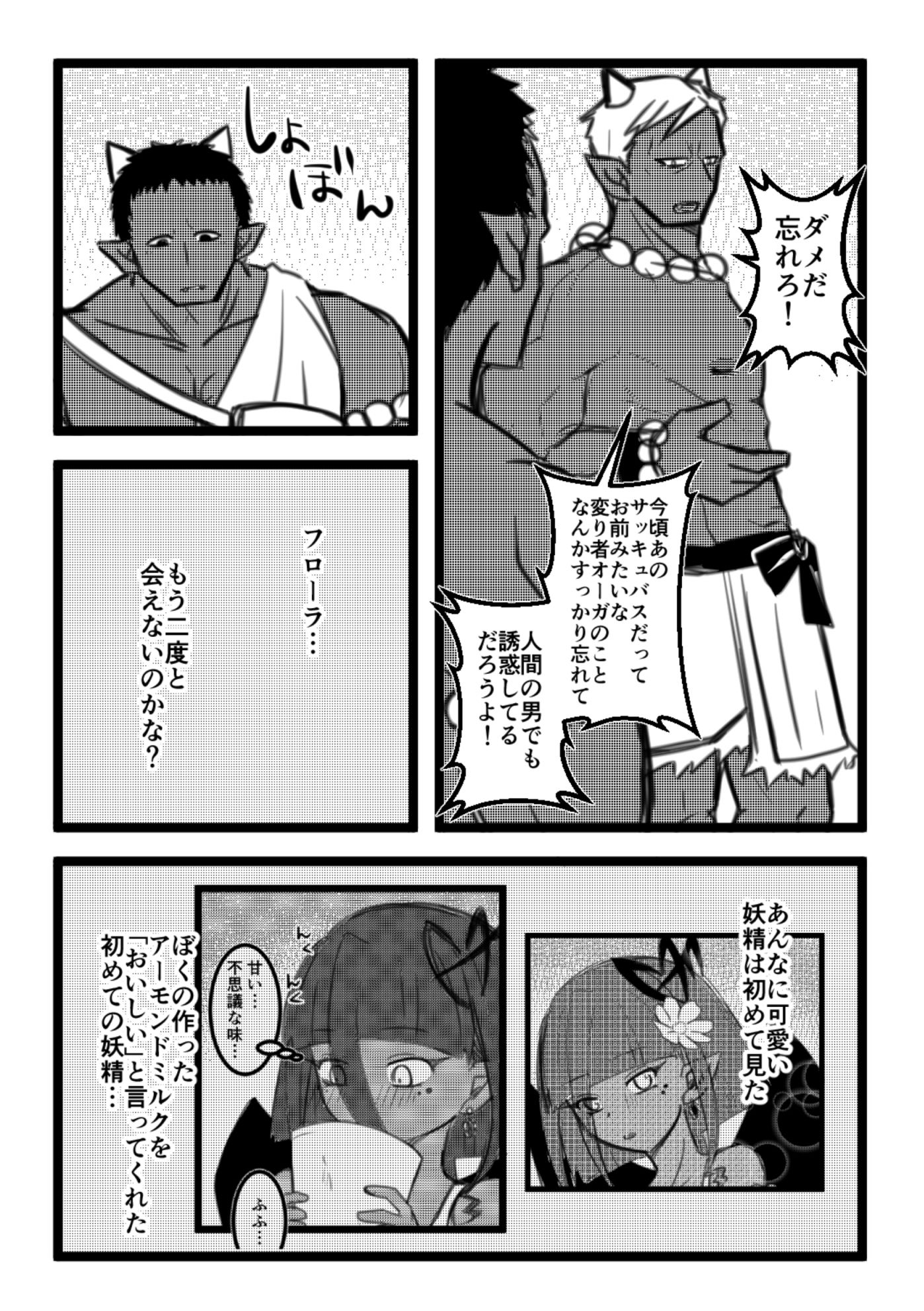 Ogre Dryad 3 サンプル6
