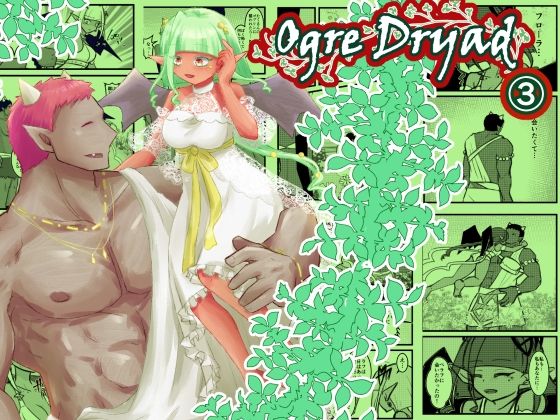 Ogre Dryad 3のタイトル画像
