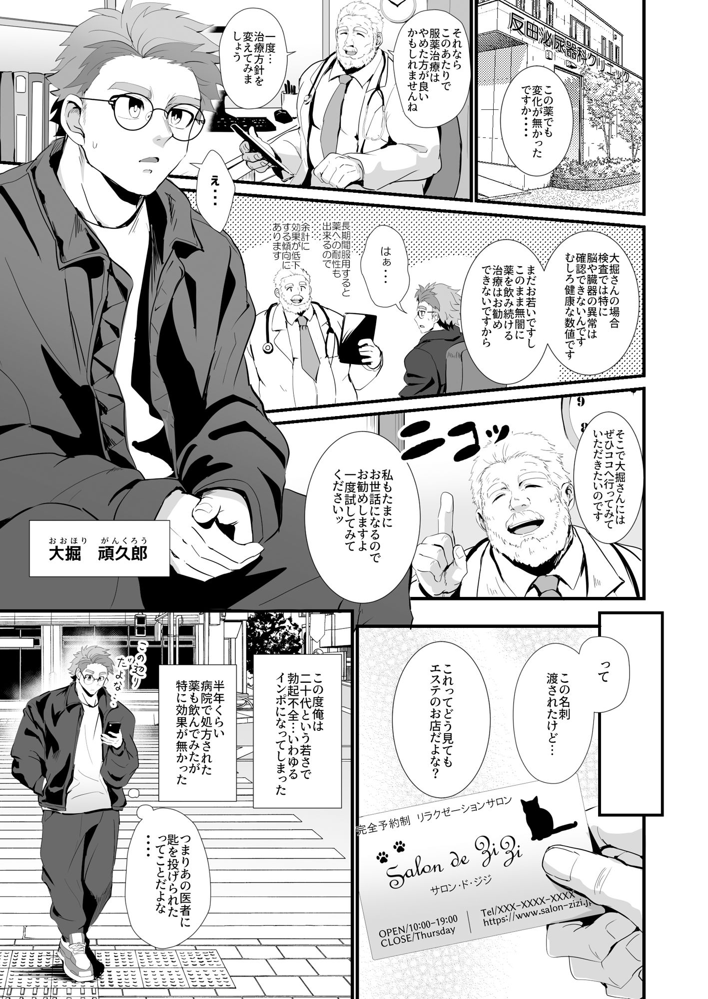 猫を撫でる（前編） サンプル2