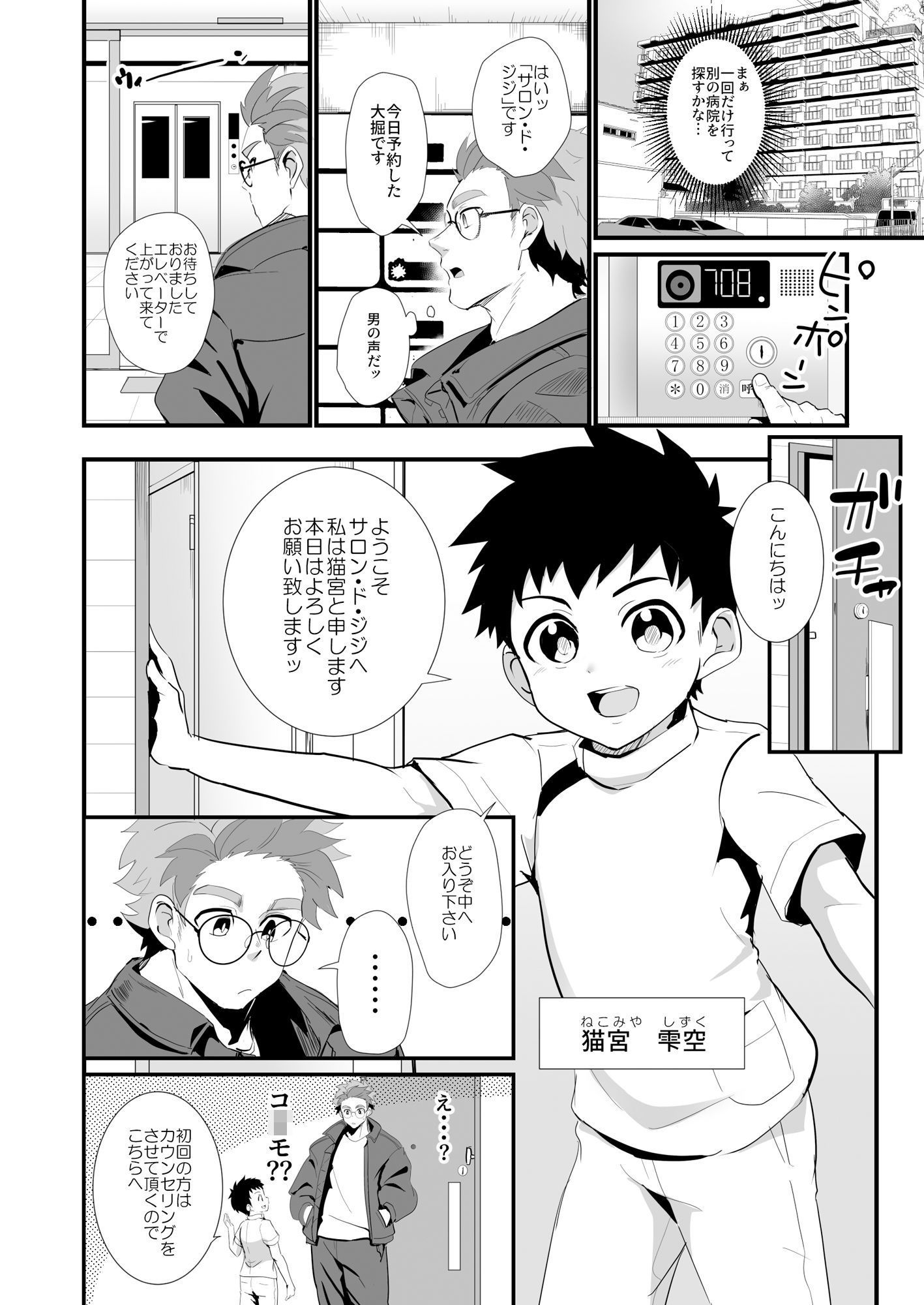 猫を撫でる（前編） サンプル3