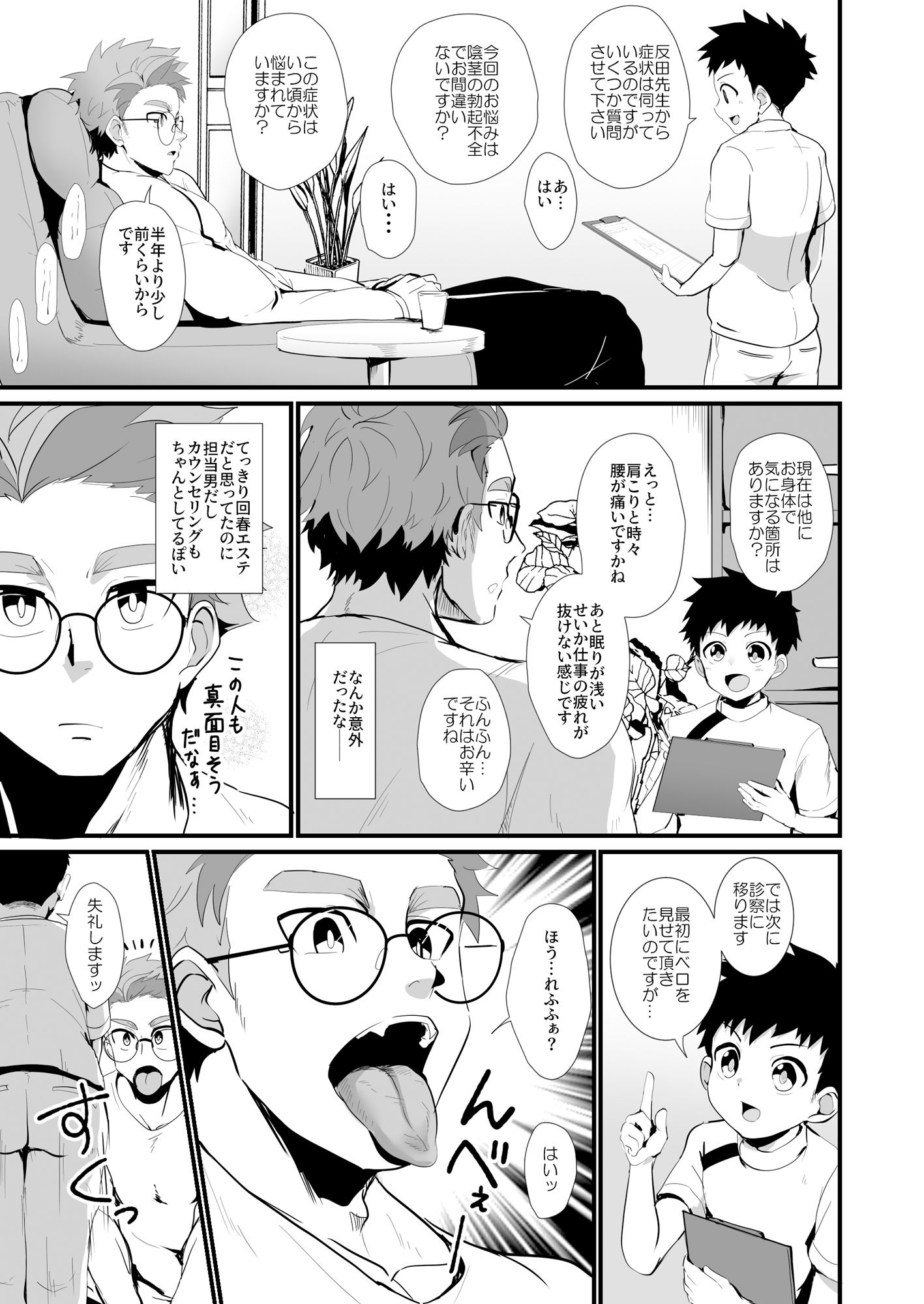 猫を撫でる（前編） サンプル4
