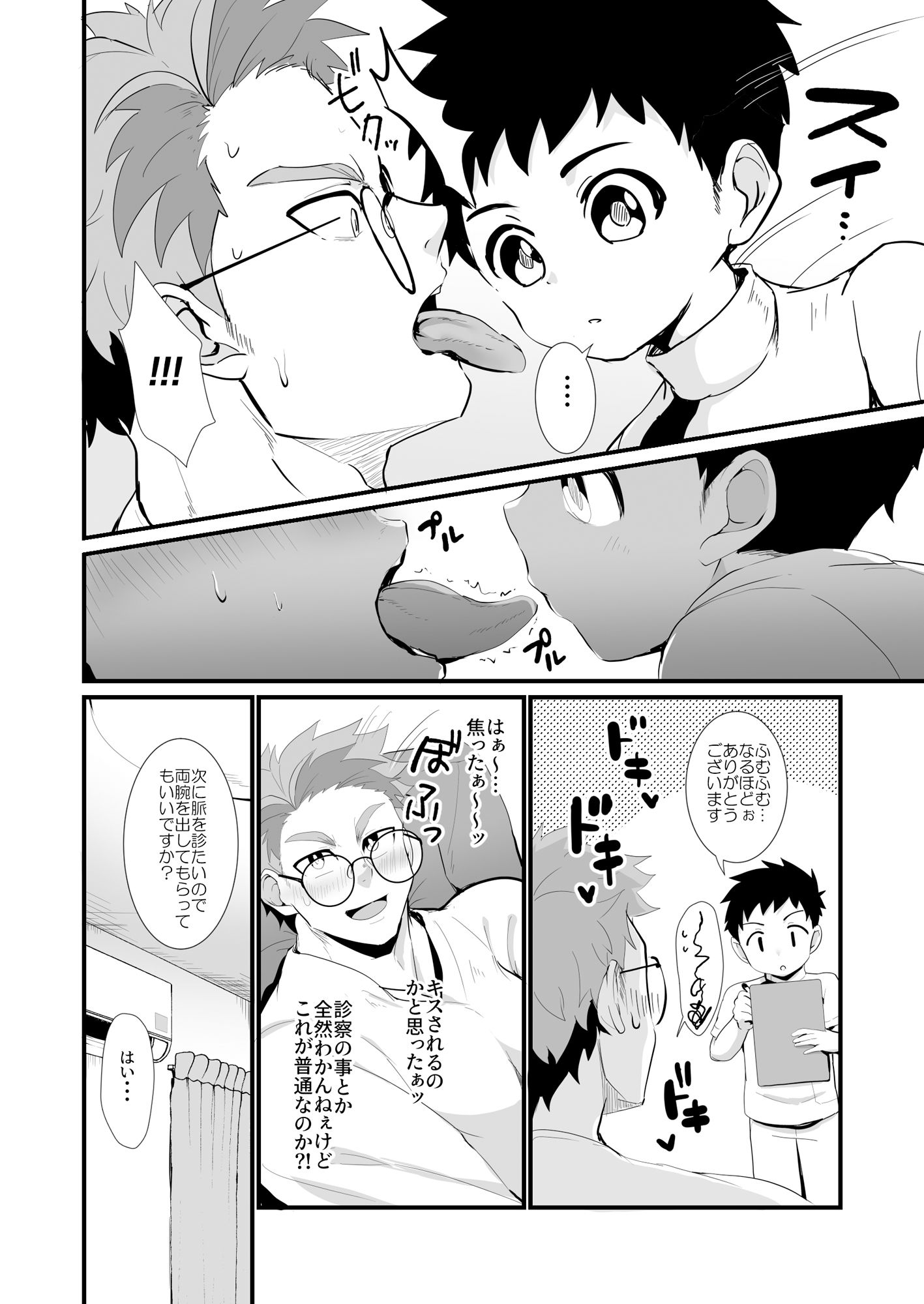 猫を撫でる（前編） サンプル5