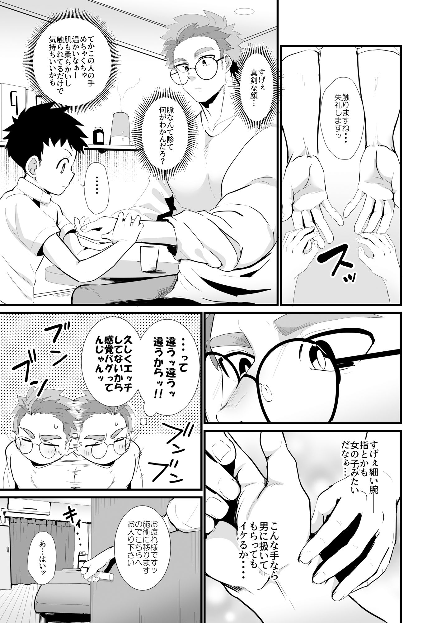 猫を撫でる（前編） サンプル6