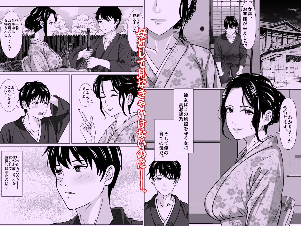湯乃月旅館の綾乃さん 〜湯けむりの契約〜 画像1