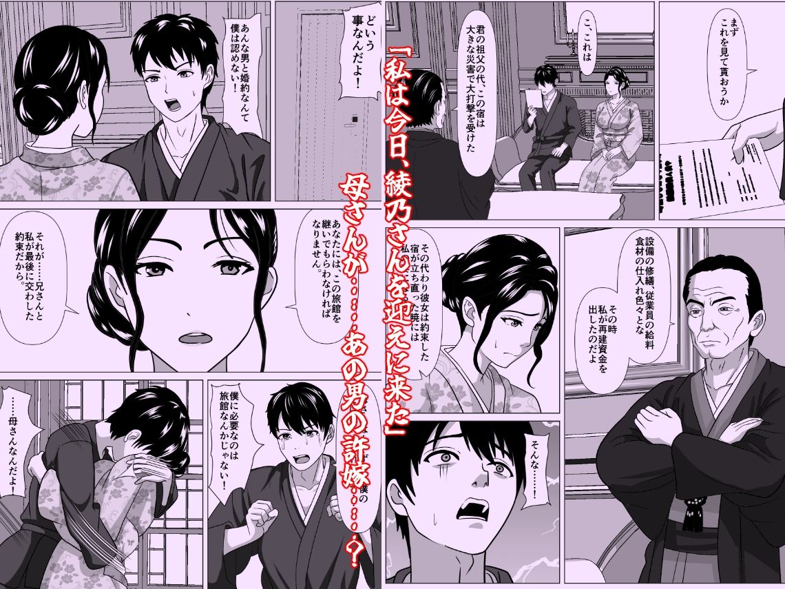 湯乃月旅館の綾乃さん 〜湯けむりの契約〜 画像2