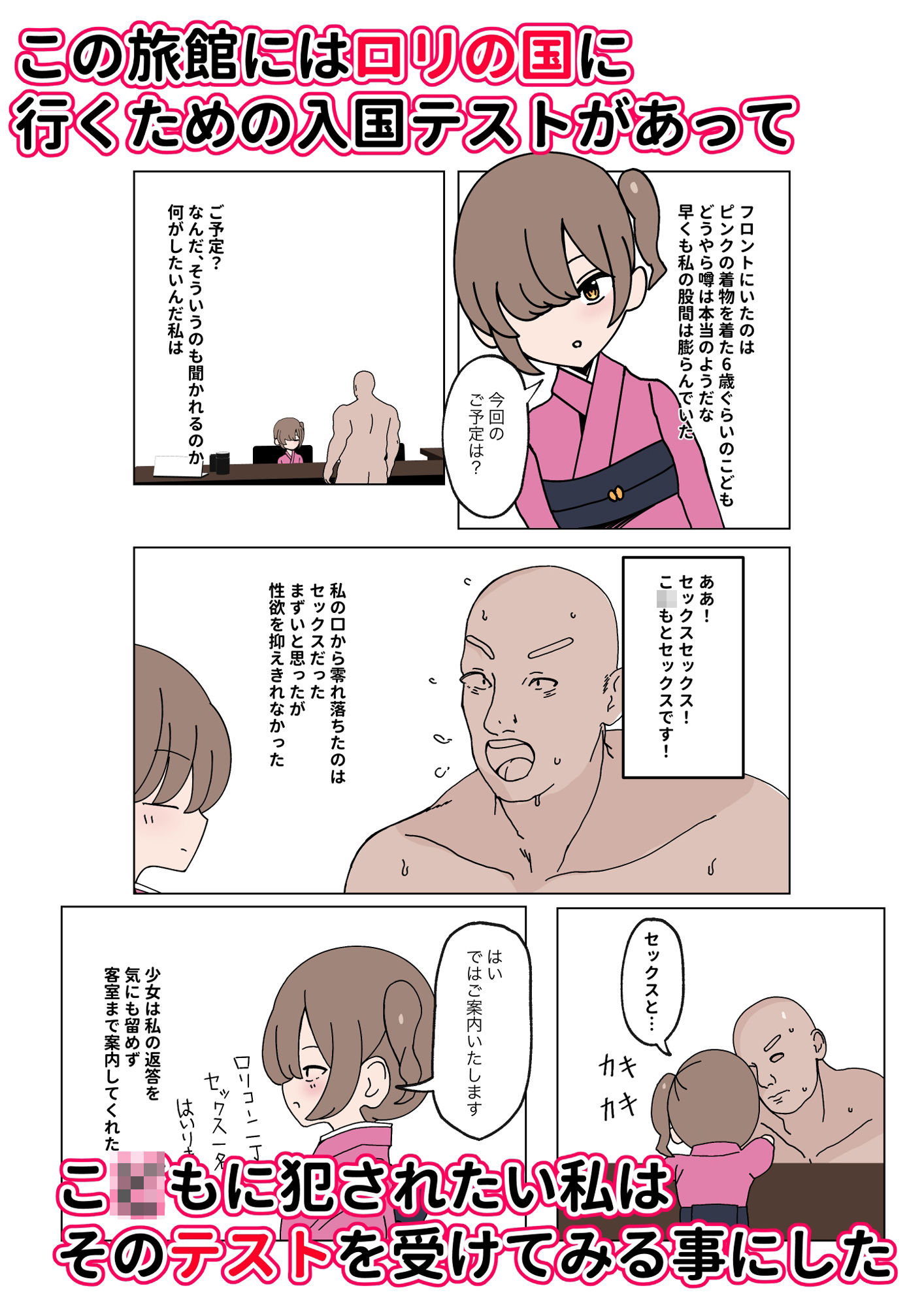メス〇キ旅館から生き延びろ_1