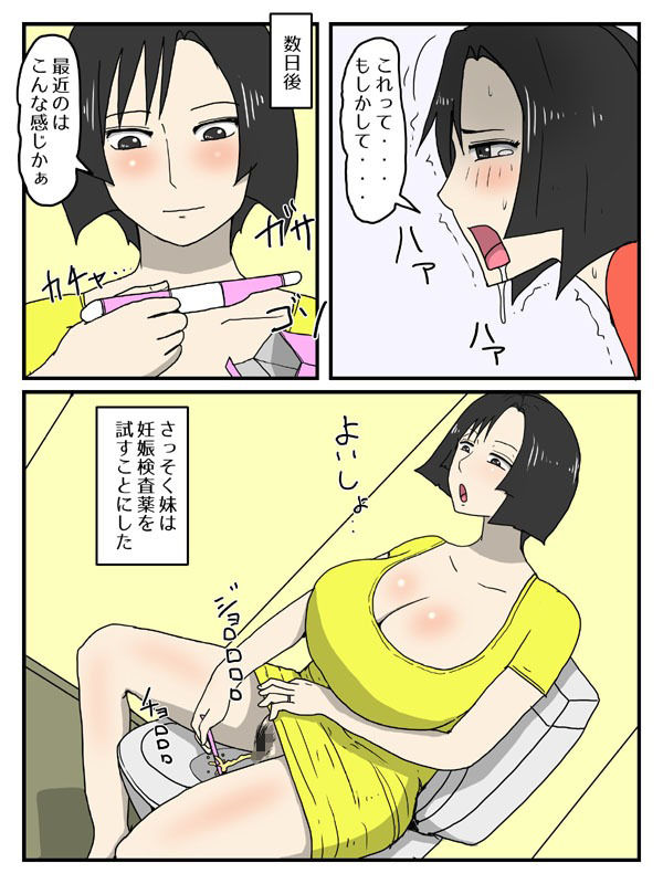 人妻で妊娠中の妹が実家に里帰りしたので中出ししてる件 画像4