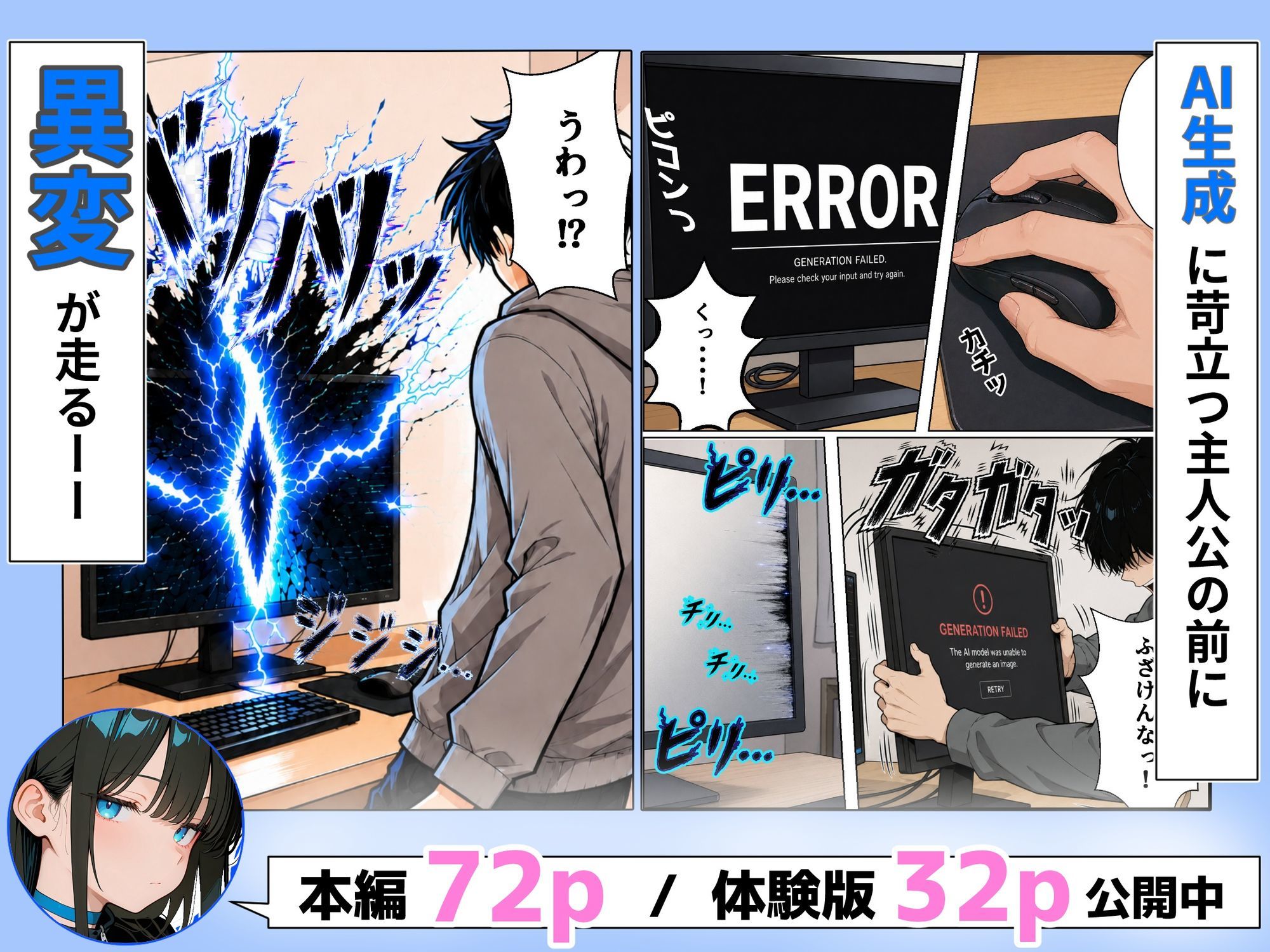 無表情AIヒロインに反応を学習され続けたら、いつの間にか主導権を全部奪われていた話 画像1