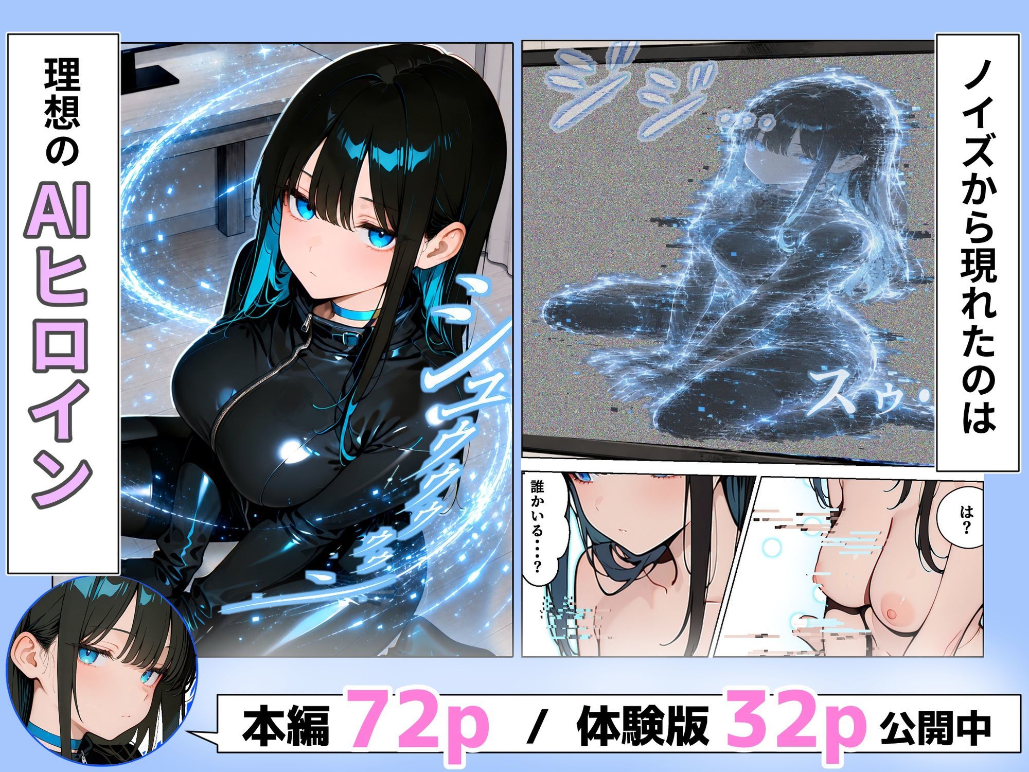 無表情AIヒロインに反応を学習され続けたら、いつの間にか主導権を全部奪われていた話 画像2