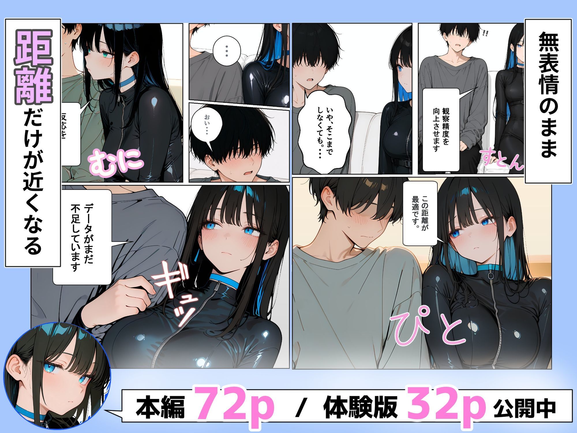 無表情AIヒロインに反応を学習され続けたら、いつの間にか主導権を全部奪われていた話 画像5