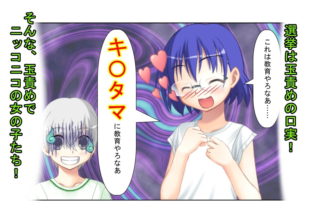 『金責め選挙は終わらない！』「いや、女同士で決めろよ！？」クラスの女子が女...のサンプル画像3