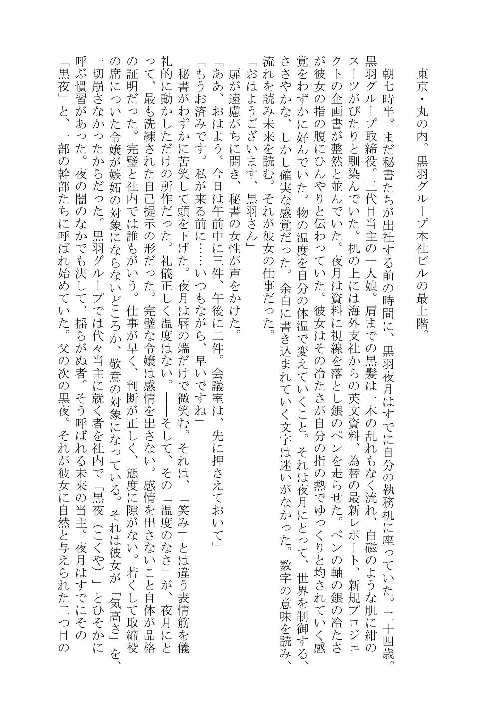 黒夜  完璧な令嬢が、黒き支配者の罠に落ち、快楽の深淵に落ちました… 画像4