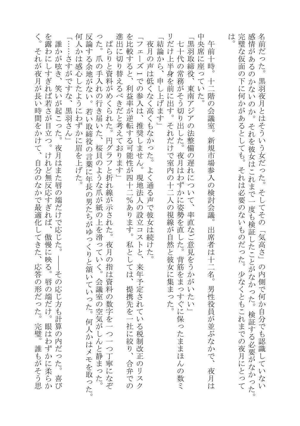 黒夜  完璧な令嬢が、黒き支配者の罠に落ち、快楽の深淵に落ちました… 画像5