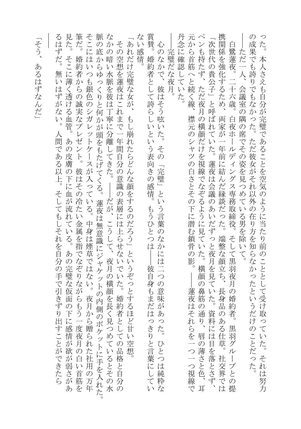 黒夜  完璧な令嬢が、黒き支配者の罠に落ち、快楽の深淵に落ちました… 画像6