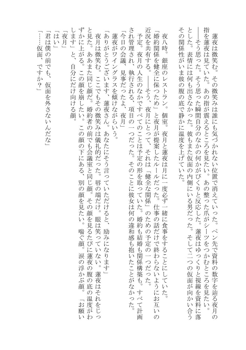黒夜  完璧な令嬢が、黒き支配者の罠に落ち、快楽の深淵に落ちました… 画像7