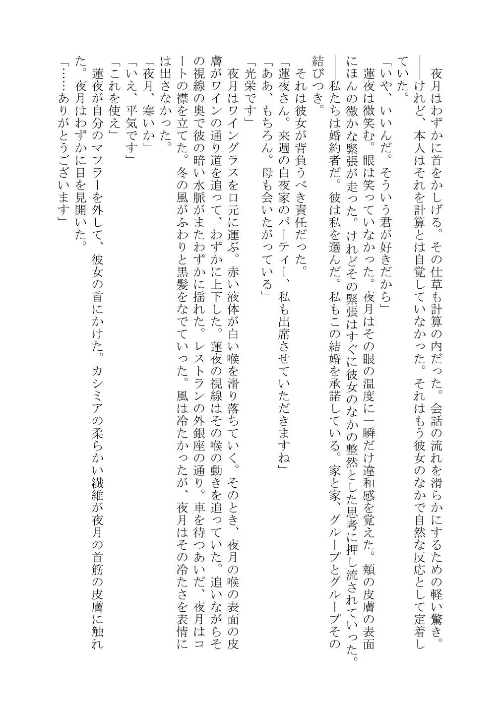 黒夜  完璧な令嬢が、黒き支配者の罠に落ち、快楽の深淵に落ちました… 画像8