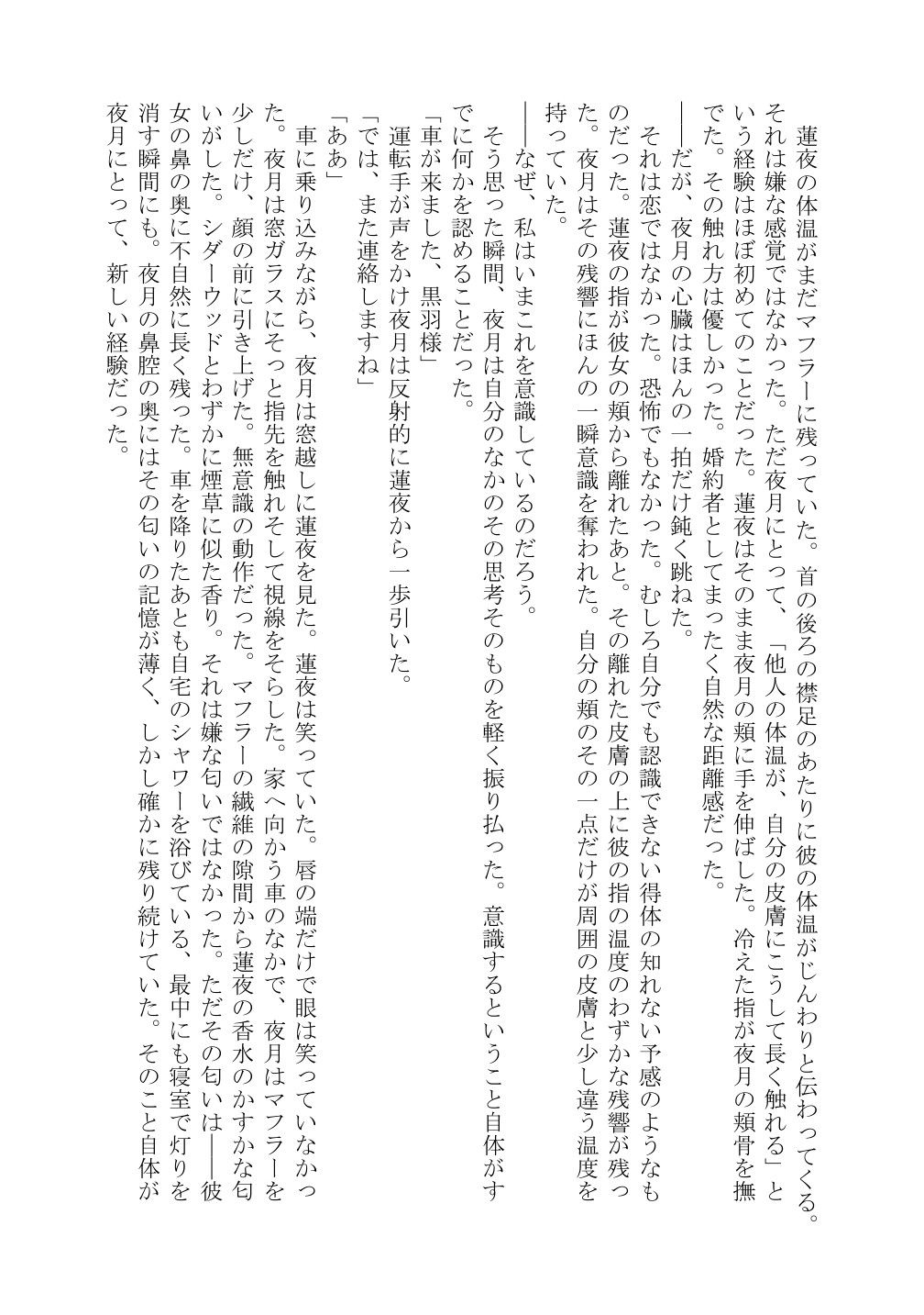 黒夜  完璧な令嬢が、黒き支配者の罠に落ち、快楽の深淵に落ちました… 画像9