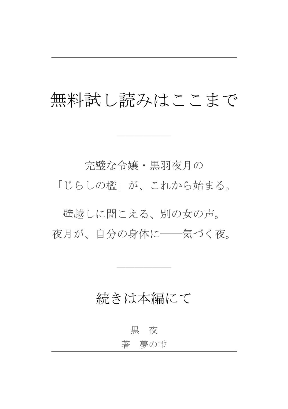 黒夜  完璧な令嬢が、黒き支配者の罠に落ち、快楽の深淵に落ちました… 画像10