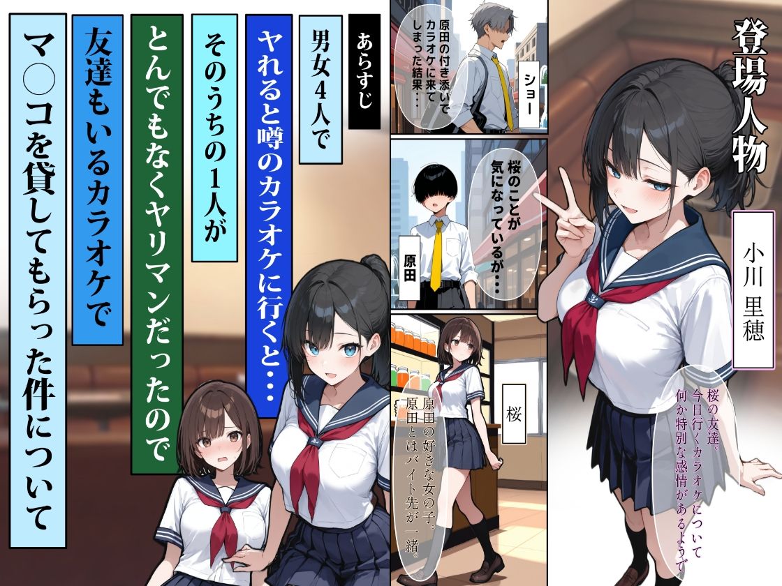 他校で噂のヤリマンちゃんに友達もいるのに、カラオケでマ〇コを貸してもらった件 画像1