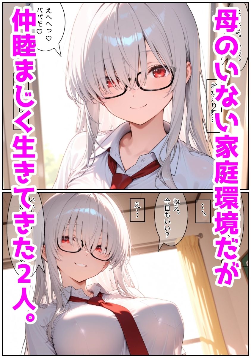 パパが大好きすぎる。だから私を襲わせるね？許して？ 画像1