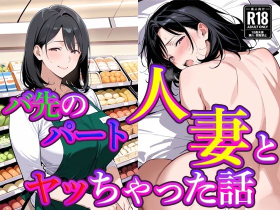 バ先のパート人妻とヤッちゃった話の画像