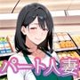 バ先のパート人妻とヤッちゃった話