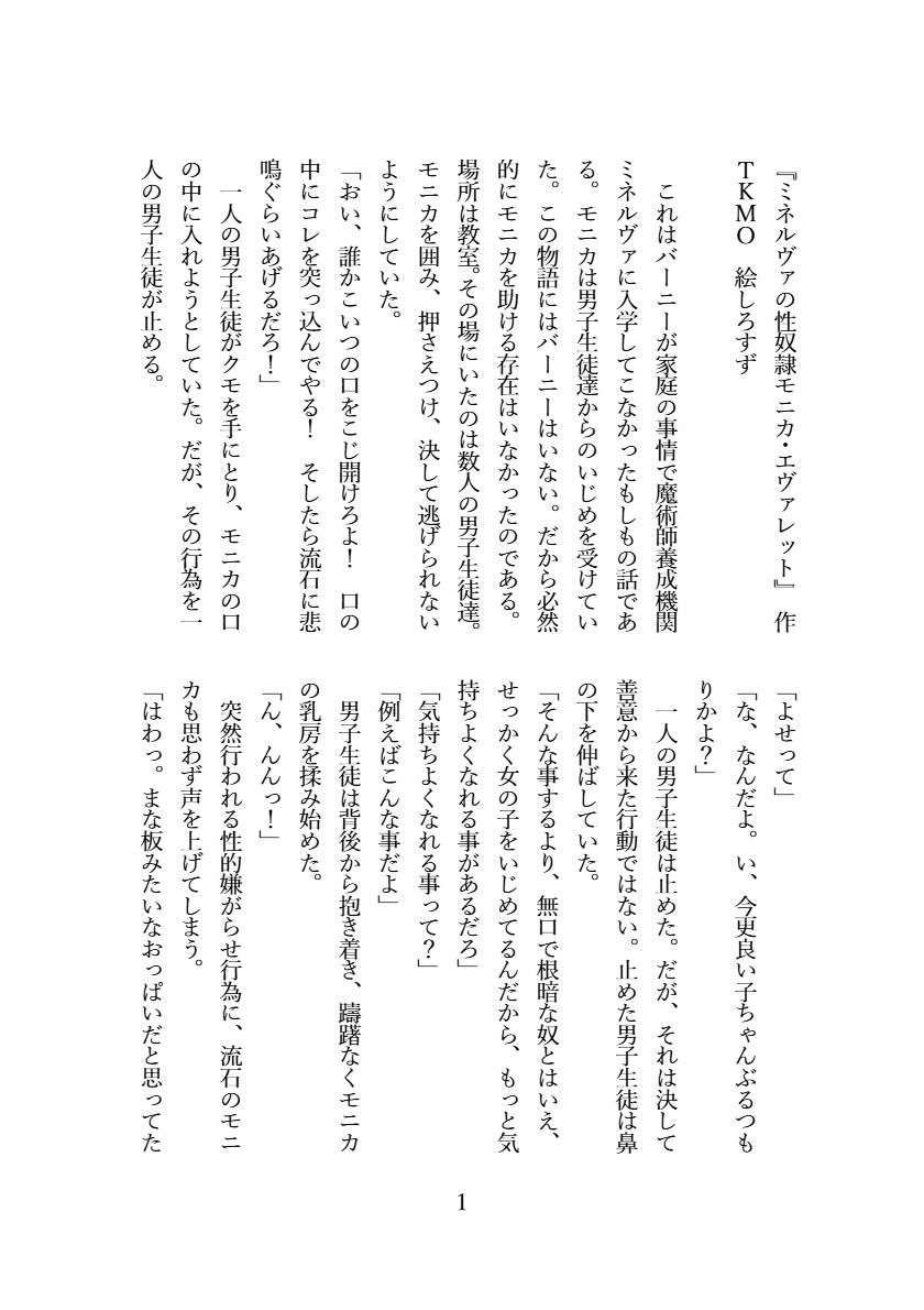 ミネルヴァの性奴●モニカ・エヴァレット2