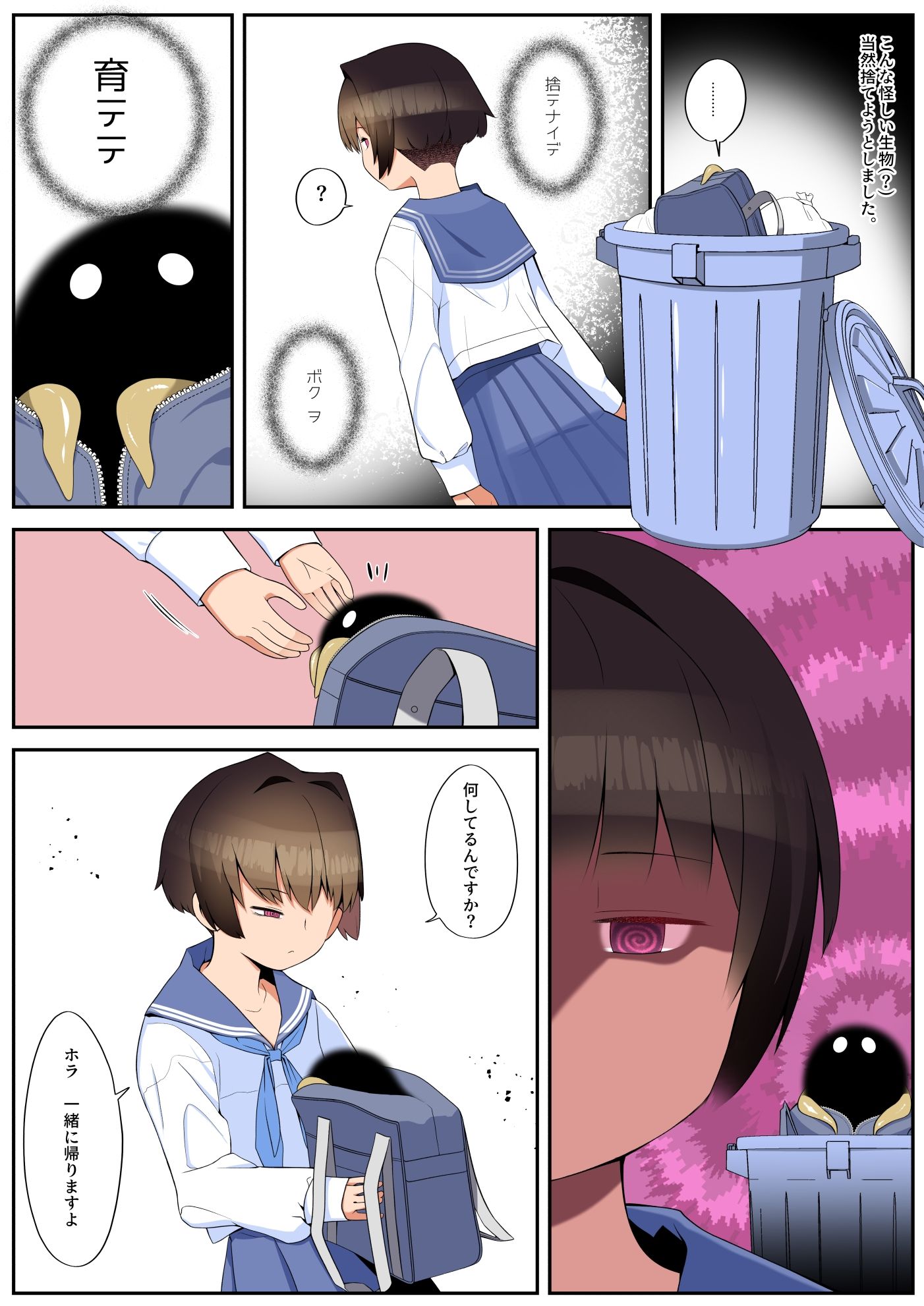 僕の彼女は案外寝取られる〜触手編〜_3