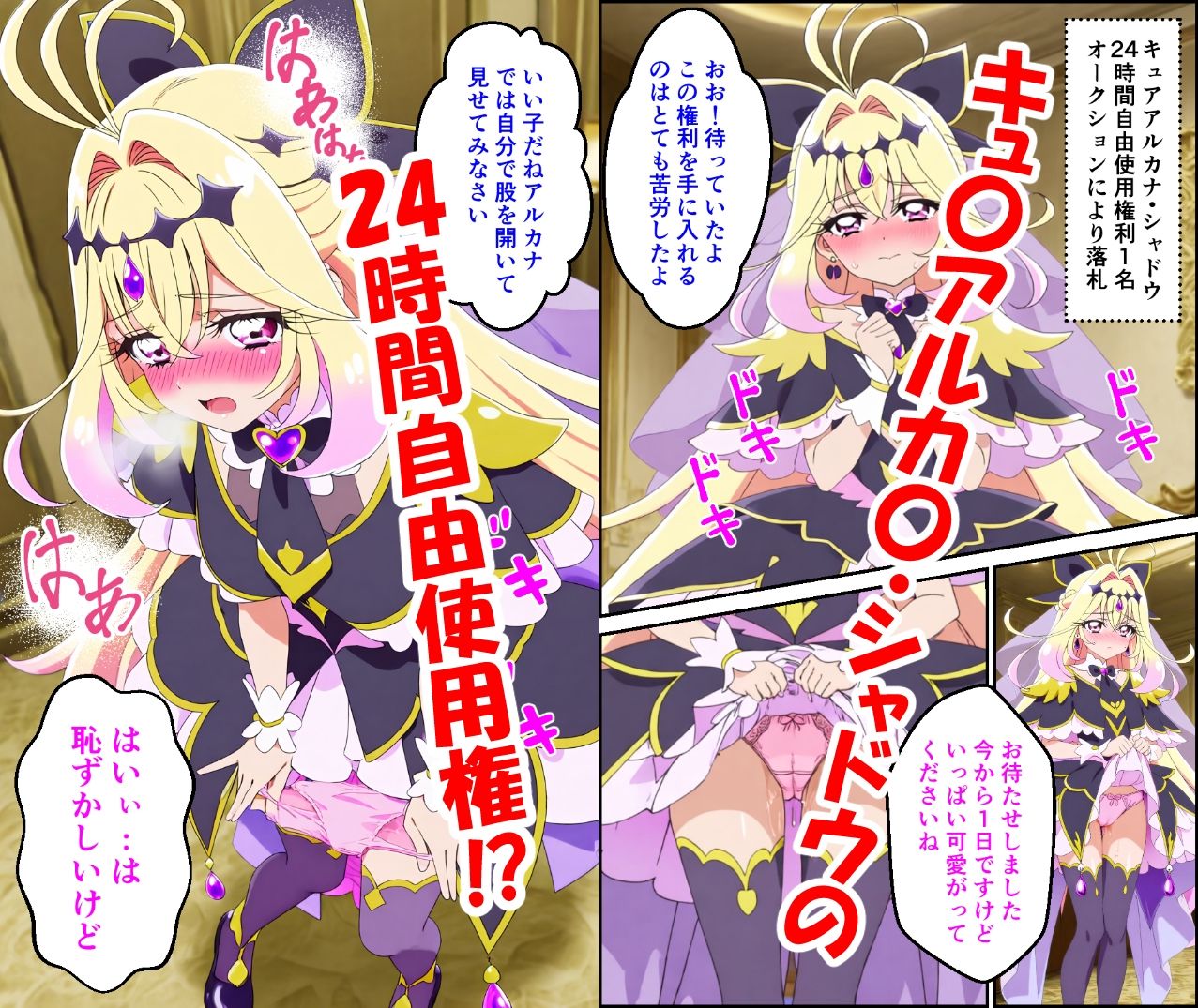 キュ〇アルカ〇・シャドウのお仕事_7