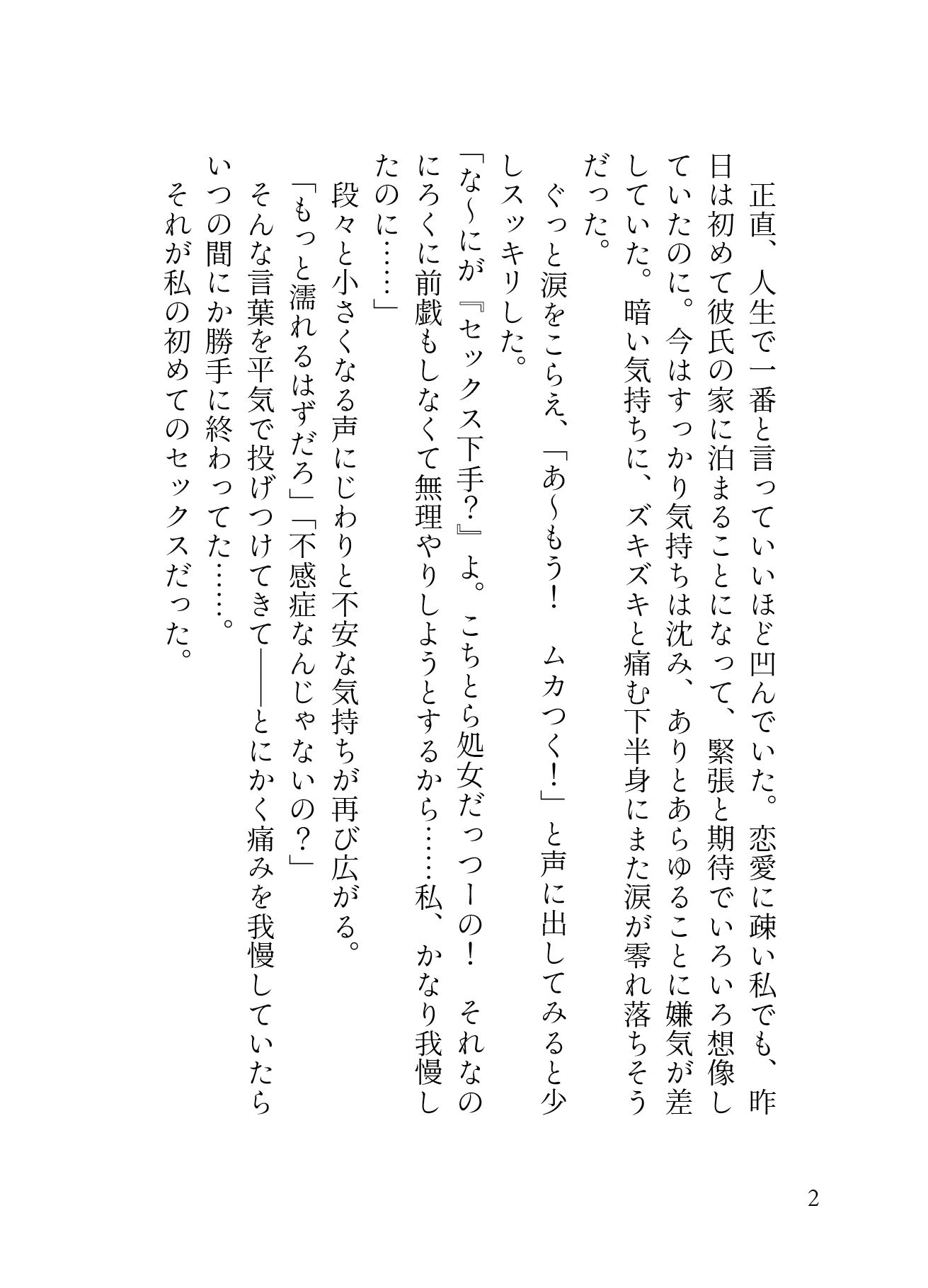 今彼に「セックス下手」と言われた私はコソ練を決意。 パーソナル膣トレーナーを呼んだら初恋の彼が現れて！？ 優しく最奥まで愛されて膣トレ完了で無事NTRれました（はーと） サンプル1